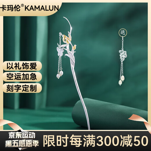 Kamalun (KAMALUN) hairpin, ancient style hairpin, new Chinese style Hanfu headdress, high-end silver hairpin, horse face skirt hair accessories for girlfriend, orchid hairpin, orchid heart + gift box