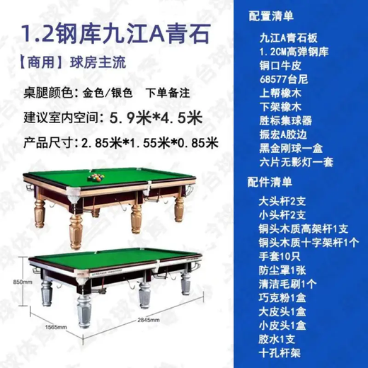 Commercial Qiao style billiard table standard adult household indoor steel warehouse flat slate Chinese black eight billiards event table A 1.2 steel warehouse Jiujiang Cao's full set free delivery