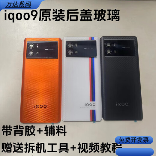 Suitable for iqoo9 original glass back cover battery cover iqoo9Pro original mobile phone back case rear screen tempered glass iqoo9 original back cover legendary single back cover