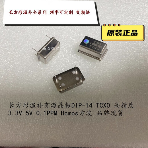 Rectangular TCXO temperature compensated crystal 0.1PPM 22.5792M 24.576M 45.1584M 49.1 24.576M