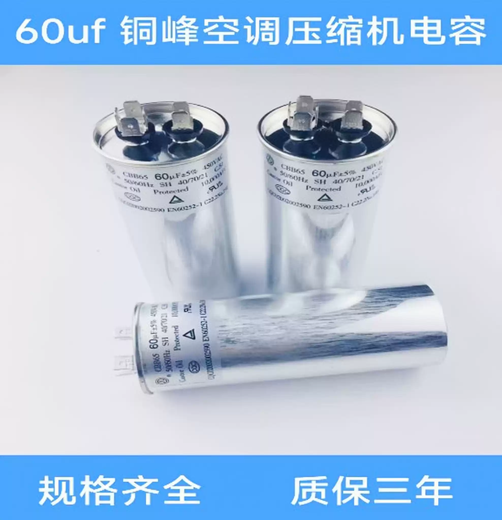 Tongfeng air conditioning capacitor CBB65 air conditioning compressor special starting capacitor 253035405060uf 35uf original Tongfeng 5 pack