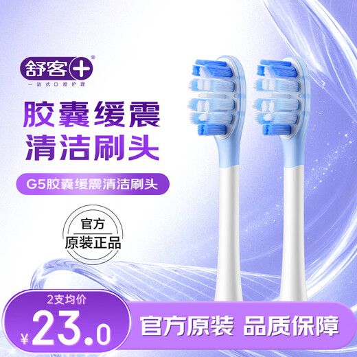 Shuke sonic electric toothbrush head G5Pro+ series replacement brush head capsule cushioning cleaning brush head toothbrush head