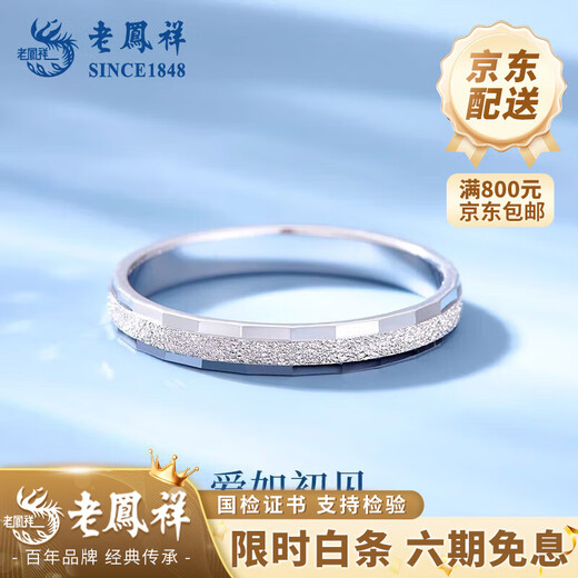 Lao Fengxiang PT950 platinum ring, women's love is like first sight, plain ring, Chinese Valentine's Day gift for girlfriend and wife, No. 11, love is like first sight, platinum ring, about 3.7g