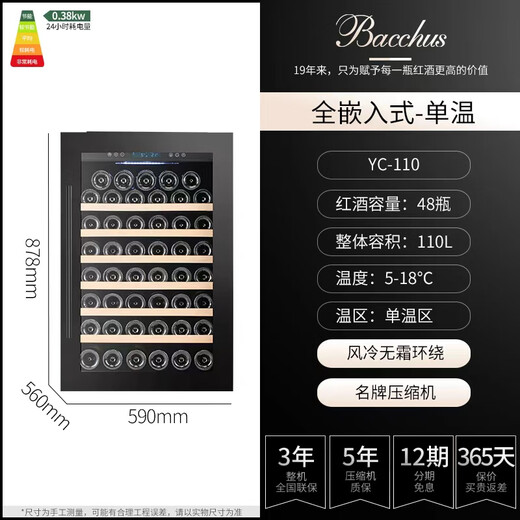 Bacchus wine cabinet built-in 48-pack thermostatic wine cabinet home wine champagne storage wine cabinet ice-freezer cabinet foreign wine home kitchen living room villa wall cabinet YC-110 black single temperature air-cooled compressor fully built-in 48 bottles