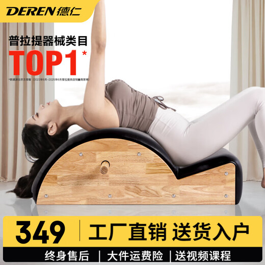 Gathering Deren Pilates spine corrector spine stretch waist yoga exercise arc traction rubber wood | flagship version - microfiber leather - core enhancement classic black leather