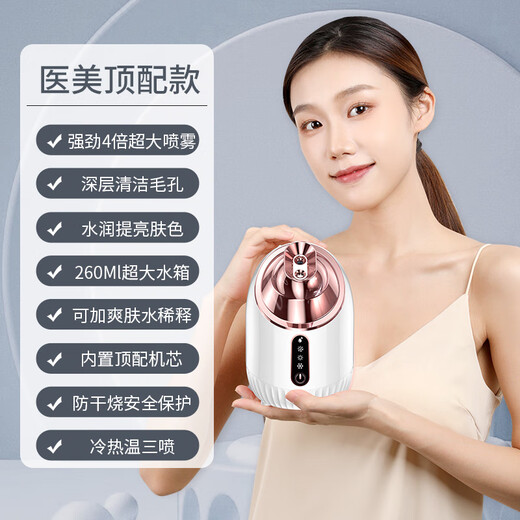 飒望【德国】蒸脸仪蒸脸补水冷热双喷蒸脸补水家用美容院用纳米脸部蒸汽机蒸脸器热敷打开毛孔补水熏蒸 珍珠白【医美顶配款】滋养皮肤+负离子制氧养肤