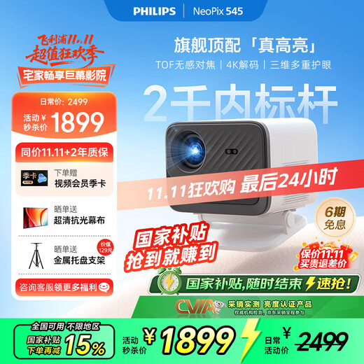 Philips (PHILIPS) NeoPix 545 projector home high-definition home theater TV office game projector (non-sensory autofocus, fully enclosed optical machine, ultra-clear image quality)