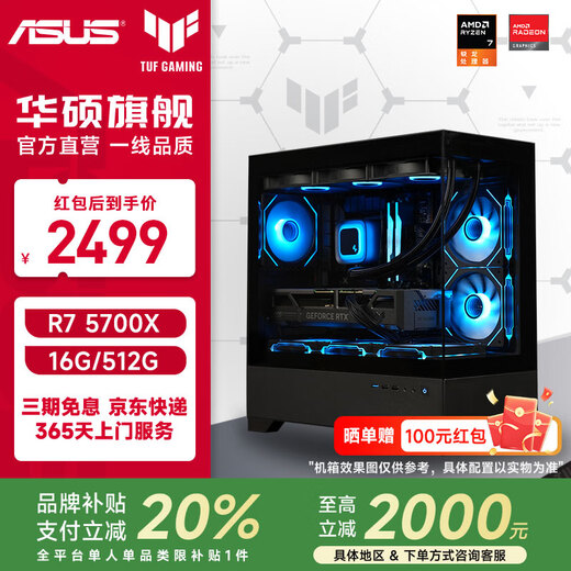 ASUS AMD cardless host 5600/5700X/7500F/9600X/9700X/7800X3D/9800X3D cardless barebone assembly computer host DIY complete machine configuration three 5700X丨16G丨512G