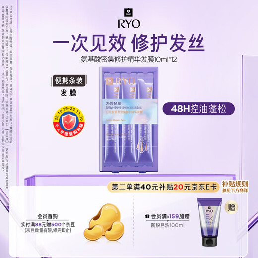 Ryo Amino Acid Purple Hair Mask 10ml*12 Repair Damage Medium Dry Protein Stick Hair Mask Shiny and Smooth