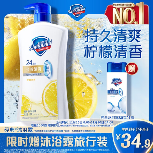 Safeguard Healthy Purifying Shower Gel Lemon Scent 1kg Long-lasting Refreshing Fragrance Shower Lotion New and Old Packaging Random