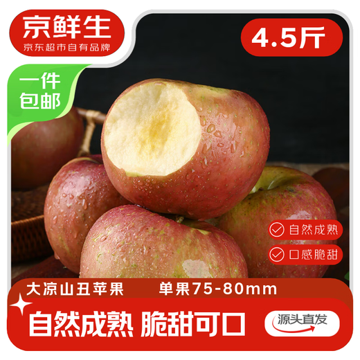 Jingxiansheng Sichuan Daliangshan Ugly Apple 4.5 Jin Jin equals 0.5 kg, single fruit size 75-80mm, seasonal fruit, straight from the source