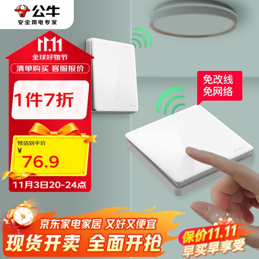 公牛（BULL）无线开关遥控免布线智能家用一开双控套装:1个主开关+1个随意贴