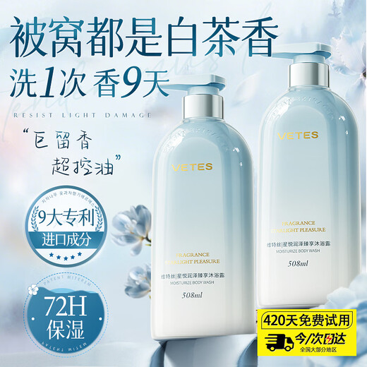 Vetes Amino Acid Shower Gel Lasting Fragrance 72 Hours Body Oil Control Moisturizing Shower Lotion for Men and Women