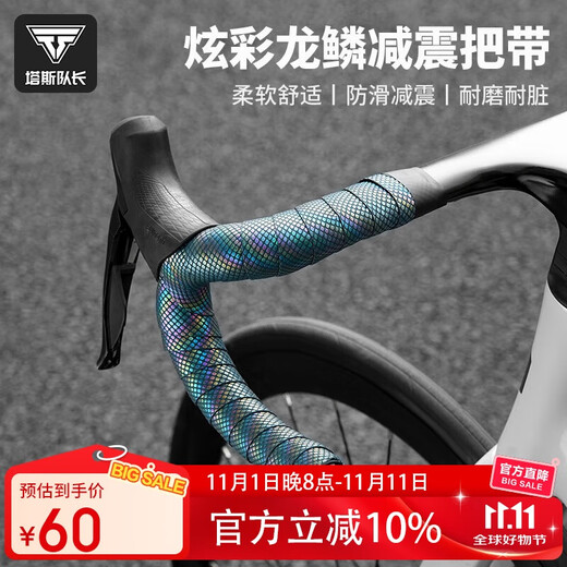 Captain Tas bicycle handlebar with shock-absorbing anti-slip road handlebar wear-resistant thickened bicycle handlebar cover riding equipment dragon scale