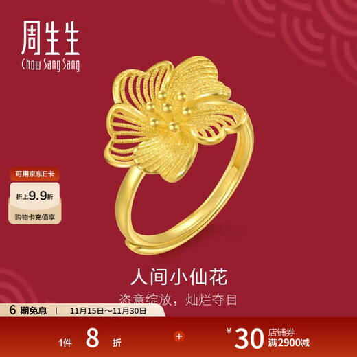 Chow Sang Sang's human fairy flower gold living mouth ring pure gold living flower stamen ring 95305R pricing