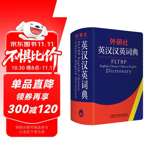 FLTRP Englisch-Chinesisch Chinesisch-Englisch Wörterbuch (neue Ausgabe)