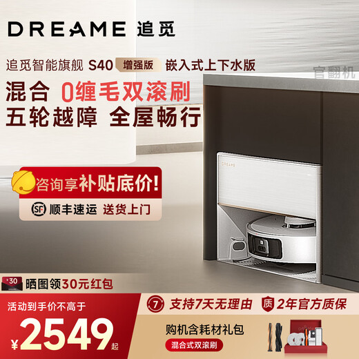 追觅S40增强版扫地机器人扫拖一体基站自动清洁自集尘机器人官翻机 S40 增强（超薄版）B-轻微试用