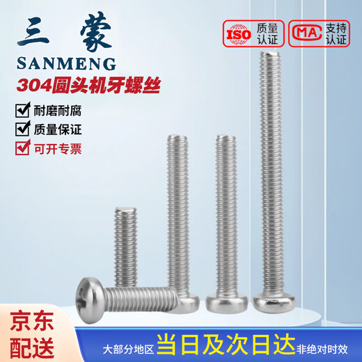 Sanmeng 304 stainless steel cross pan head screws GB818 M4*30 (20 pieces/bag)