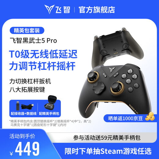 Feizhi Black Warrior 5Pro Competitive Elite Game Controller Elite Pack Set