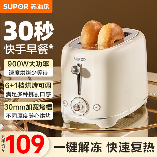 SUPOR bread machine, toaster, breakfast automatic household small toaster, toasted steamed bun slices, bread slices, sandwich, double-sided heating, reheating and thawing, 6 adjustable levels, equipped with dust cover