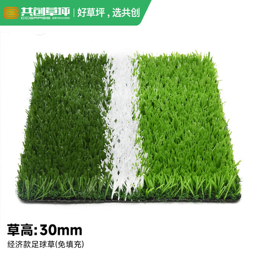 Co-create lawn Co-create artificial grass 10 square meters plastic turf kindergarten gym greening outdoor courtyard school football field fake grass 30mm economical football grass (no filling) (10 square meters)