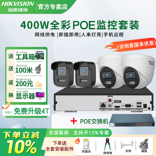 Hikvision complete set of security surveillance camera suites. Multi-scenario applications in shops, supermarkets, factories and enterprises. Customized solutions can be provided. High-definition full-color mobile phone remote monitoring. 10 cameras + 1 16-channel video recorder + POE switch. 6T hard drive (4MP) 4 million pixels.