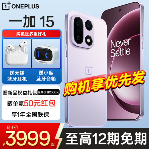OPPO OnePlus 15 flagship new mobile phone fifth generation Snapdragon 8 Extreme Edition student photography game e-sports 5G mobile phone OnePlus 15 smartphone matte purple 16GB+512GB official standard configuration nationwide joint warranty