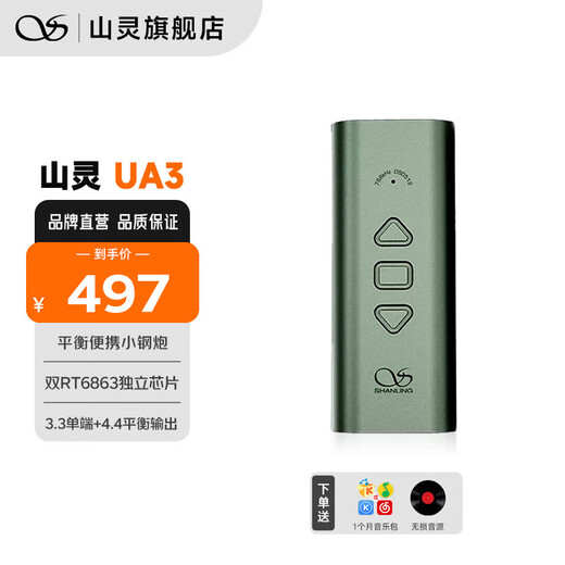 SHANLING UA3 small tail decoder amp HiFi audio amplifier Type-C mobile phone computer portable 4.4 balanced UA3 Qianshancui