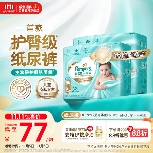 Pampers Nipple Grade First-Class Baby Diapers Diapers Added Vernix-like Ultra-Thin Breathable XL64
