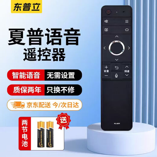 Dongpuli is suitable for Sharp LCD TV Bluetooth voice remote control RC-B200 LCD-45SF470A Sharp remote control board Sharp TV remote control