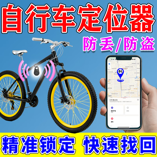 Bicycle positioning tracker gps anti-theft and anti-lost mountain road micro small hidden i fixed alarm android single locator electric vehicle bicycle android apple hidden anti-lost locator