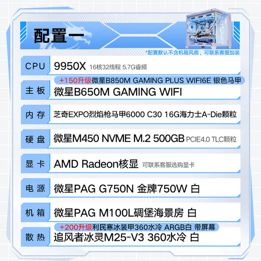 MSI Family Bucket AMD Ryzen 9950X/5070/5080 Game Console Computer Desktop Assembly Computer Host DIY Complete Machine White Sea View Room Assembly Machine Configuration One 9950X/16G/500G