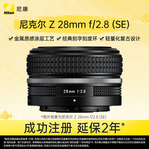 Nikon Z 28mm f/2.8 (SE) full-frame mirrorless lens wide-angle fixed focus retro lens