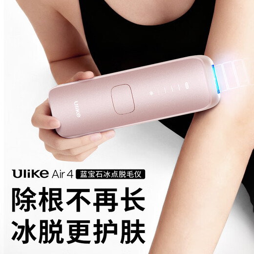 Ulike Government Subsidy Air4 Sapphire Freezing Point Hair Removal Device Women's Shaver Shaver Private Parts Beauty Device Men's Gift Birthday Gift for Girlfriend 2025 New Upgrade Air4 Xingdai Powder + Small Row Light