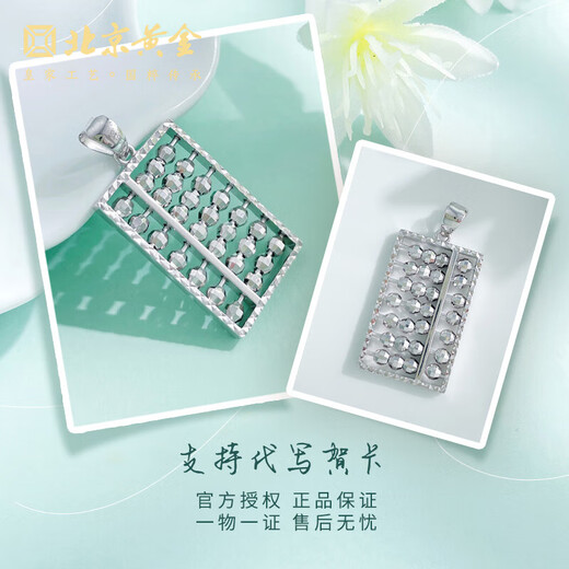 Beijing Gold Trading Center Co., Ltd. Platinum Pendant pt950 Laser Lucky Abacus Platinum Necklace Birthday Mid-Autumn Festival Gift for Boyfriend, Girlfriend and Wife About 6.13g
