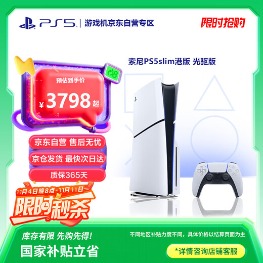 PlayStation Sony (SONY) PS5slim console optical drive version game console genuine home 4K game console thin and light Hong Kong version SLIM optical drive version