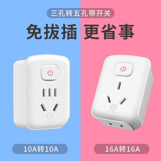 He Jiagong conversion plug board with switch one to two rows plug 16A to 10A air conditioning water heater three-hole socket converter 10A to 10A regular model