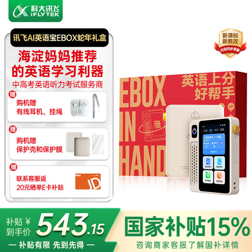 IFLYTEK AI English Year of the Snake Gift Box EBOX 15% National Subsidy Hearing Treasure Intelligent Listening Learning Machine Ancient Poetry English Learning Postgraduate Entrance Examination Artifact