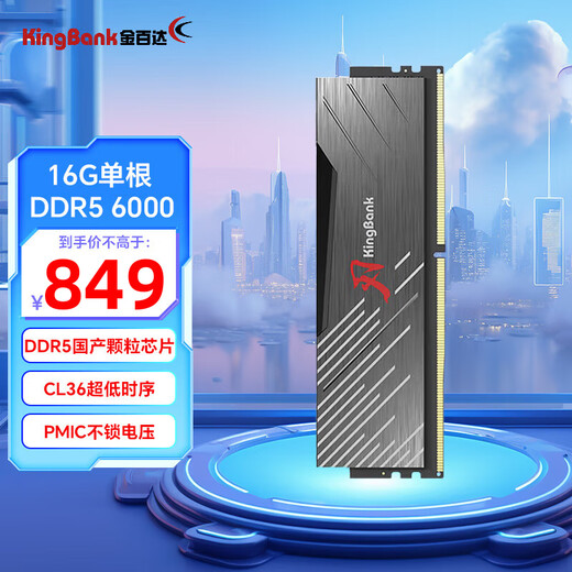 KINGBANK DDR5 memory Yinjue/Black Blade/Star Blade 6000/6400/6800 Desktop memory Game e-sports vest strip Deepseek Hardware Black Blade 16G single 6000 domestic particles CL36