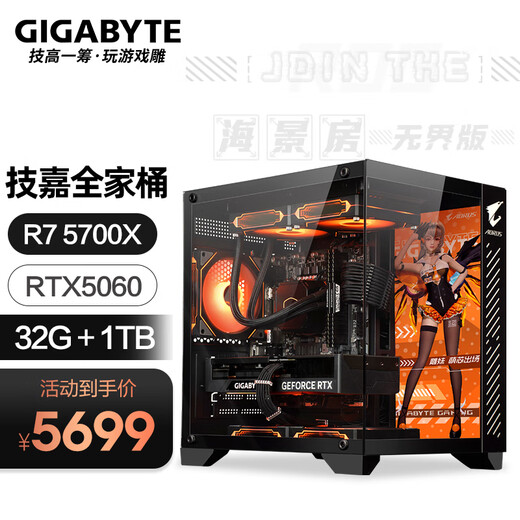 Gigabyte R7 5700X host 5060/Ti high-end sea view room Delta Operation Fearless Contract e-sports gaming desktop assembly computer host DIY assembly machine Configuration 1 5700X + Gigabyte RTX5060 + 32G single host