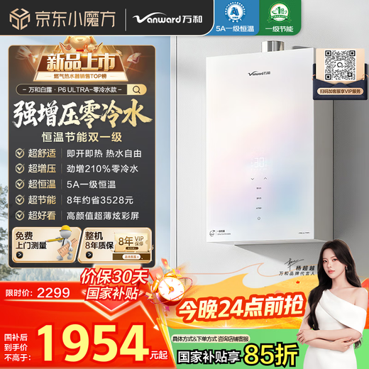 Vanward Bailu P6 ULTRA 210% supercharged zero cold water 16 liters gas water heater natural gas first level constant temperature energy saving frequency conversion supercharged zero cold water colorful pear white