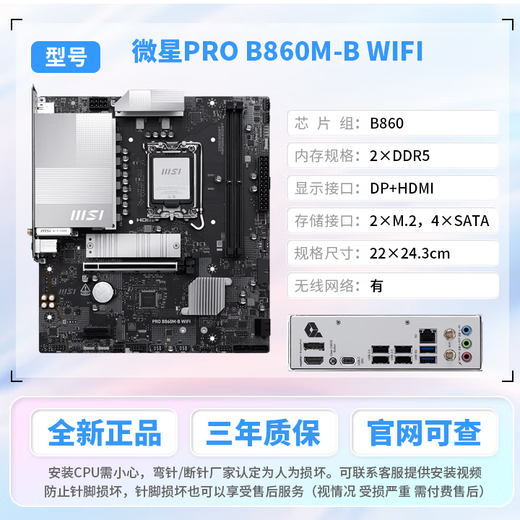 Intel Core Ultra 5 225F Boxed Desktop-Prozessor CPU 10 Kerne 10 Threads Turbofrequenz bis zu 4,9 GHz 225F + MSI PRO B860M-B WiFi Play Delta Operations