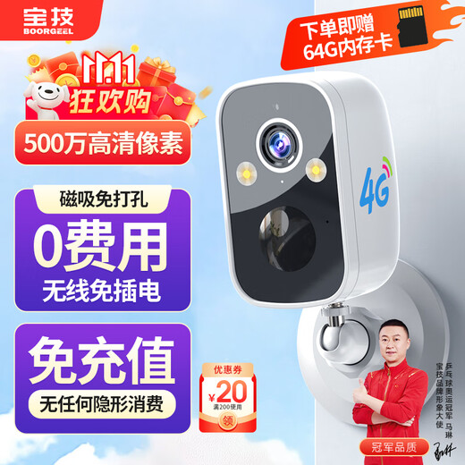 Мониторинг дверей Baoji, 4G, пожизненная домашняя камера с бесплатным трафиком, нет необходимости подключаться, нет необходимости подключаться к Wi-Fi, магнитное всасывание, нет дырокола, зарядка в помещении, мобильный телефон, удаленный мониторинг с ночным видением и разговором