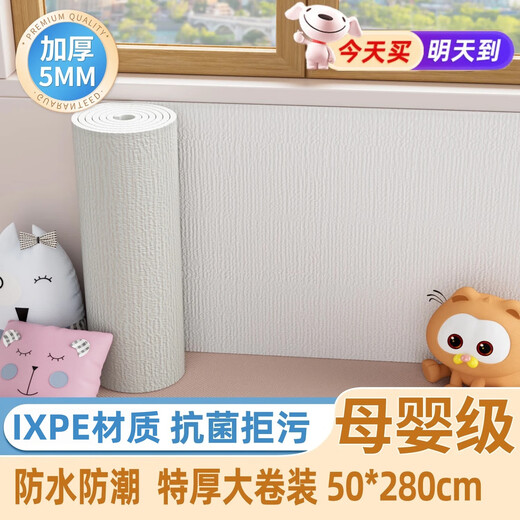 Nubriti bedside soft bag children's anti-collision wall stickers tatami soft bag wall surround self-adhesive 50*280cm off-white 1 roll