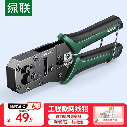 绿联网线钳 网线网络电话线水晶压线钳 6P/8P两用多功能省力剥剪线钳 压接水晶头工具 70683