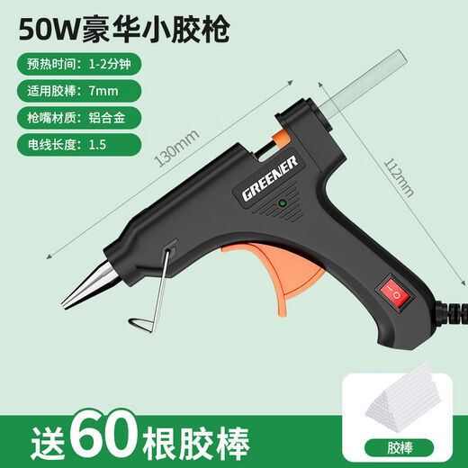Hot melt glue gun handmade DIY household children's small hot glue gun high power 711mm hot melt glue stick 50W luxury small glue gun + 60 glue sticks