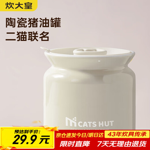 Cooking Emperor Two Cats jointly branded lard jar household kitchen seasoning jar chili oil ceramic jar high temperature resistant white medium size 500ml