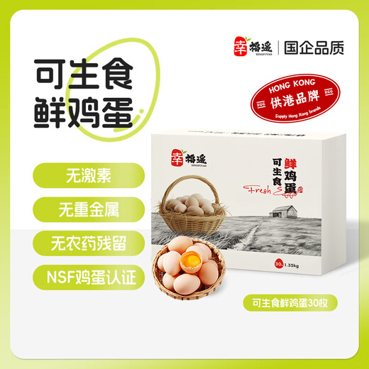Xingfuyaoke raw food standard fresh eggs 30 pieces, net weight 2.7Jin Jin is equal to 0.5kg, cereal-fed breakfast ingredients, straight from the source