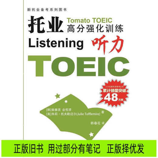 Echte alte Bücher, intensives Training für hohe TOEIC-Werte, Zuhören, einige gebrauchte Notizen, echte und ausgewählte.