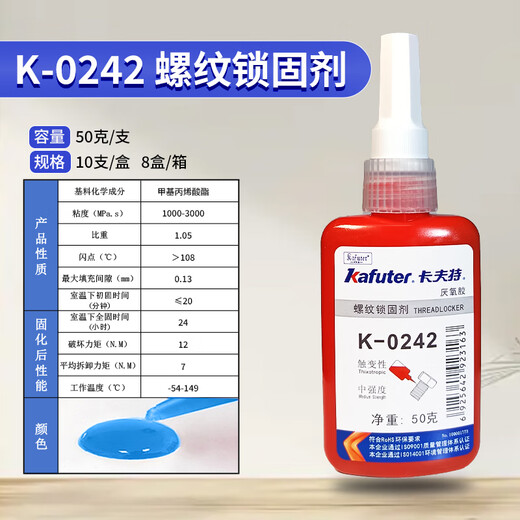 Kraft thread locking agent K-0242 medium strength anaerobic screw fastening special glue anti-loosening and anti-embroidery sealant blue 50g/bottle